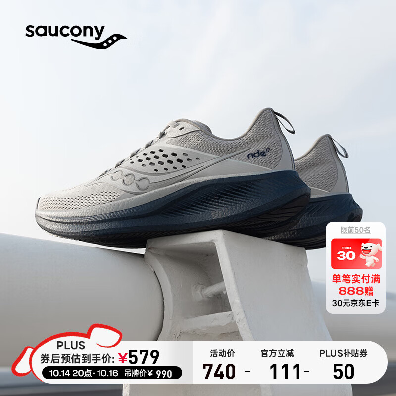 Saucony索康尼驭途17跑鞋男减震透气训练鞋跑步运动鞋子RIDE17 浅灰242 43