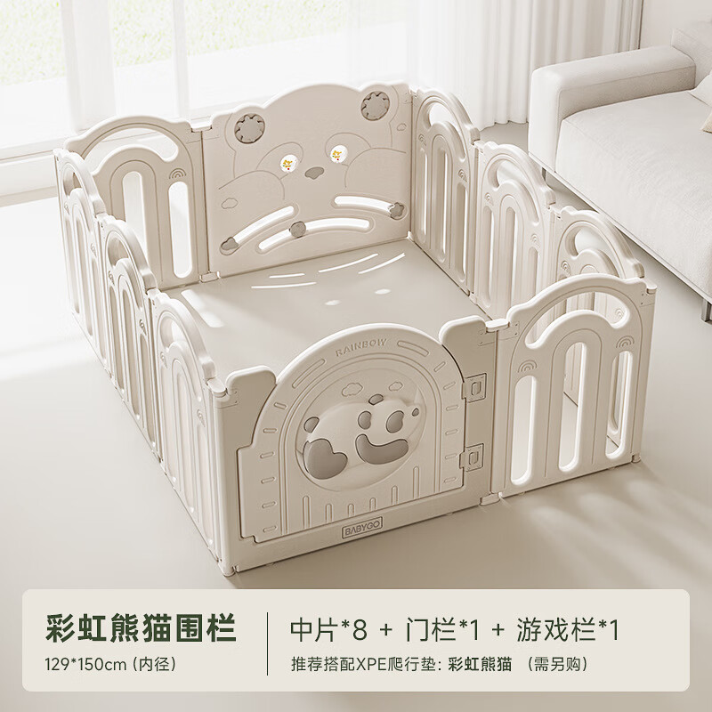 寶貝去哪兒（babygo）彩虹熊貓游戲圍欄嬰兒防護(hù)欄爬行墊寶寶室內(nèi)家用客廳地上 【8+2】彩虹熊貓單圍欄