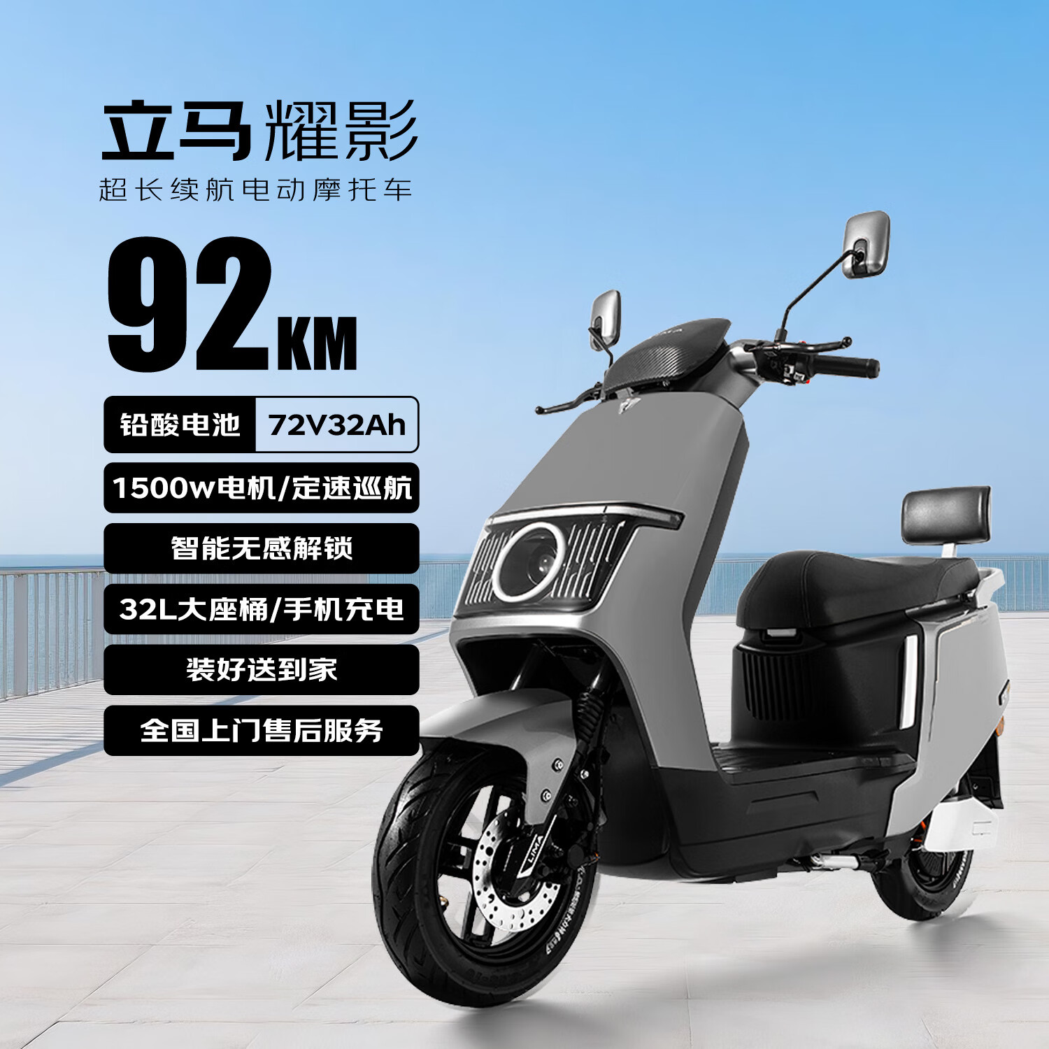 立马（LIMA）【CCTV大国品牌】电动摩托车耀影高速续航92KM72V32Ah铅酸蓝牙智动电动车极地灰