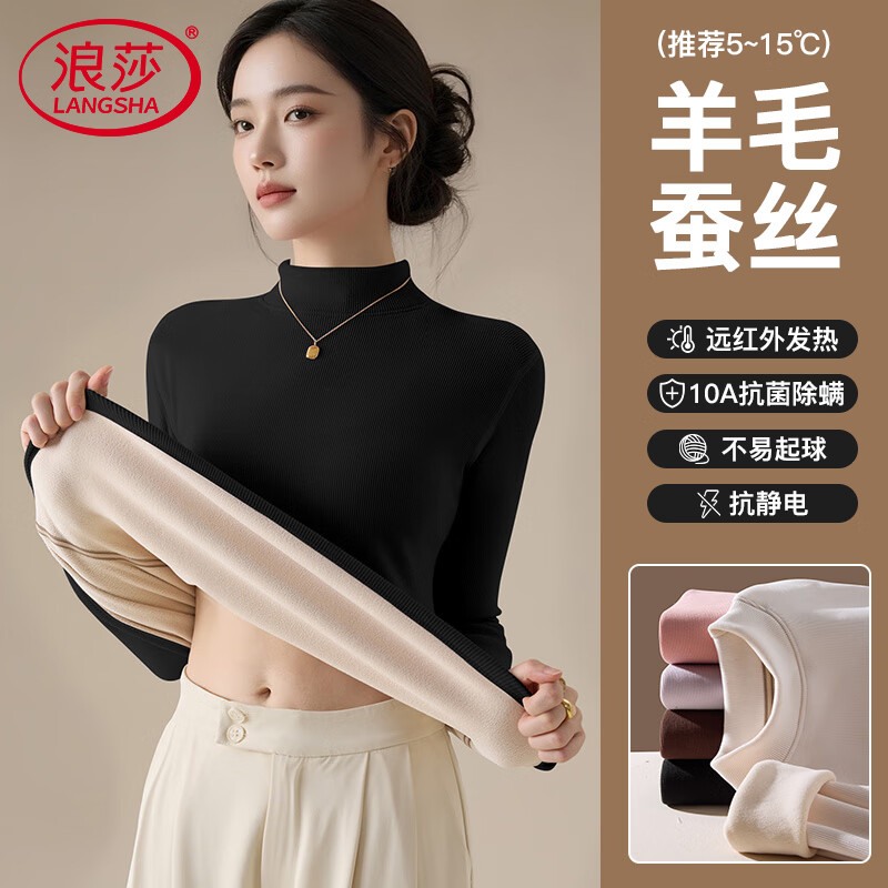浪莎保暖上衣女25年秋冬新款德绒发热抗菌防螨保暖外穿内搭中领打底衫