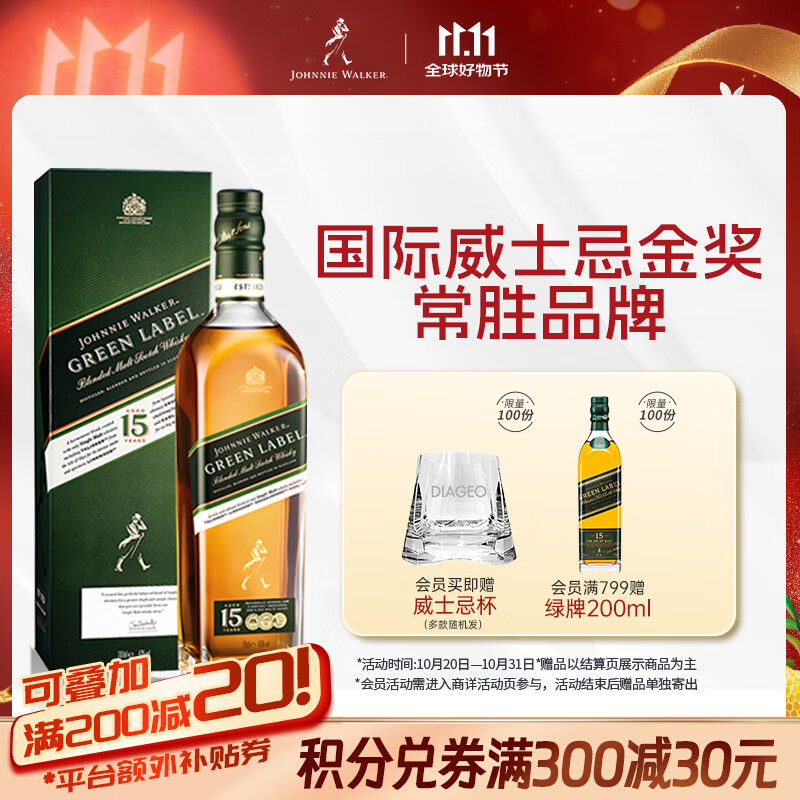 尊尼获加（JOHNNIE WALKER）绿方绿牌15年 苏格兰调和威士忌 洋酒 750ml 