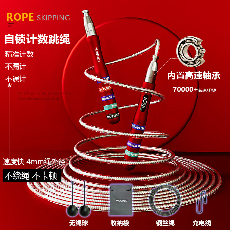 MOGOLD专业计数减肥跳绳成人健身竞速负重无绳钢丝中考学生运动比赛绳 T88计数款红色+收纳袋