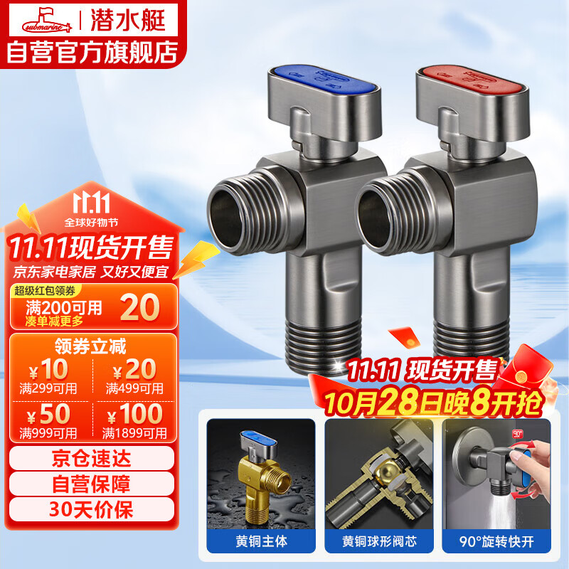 潜水艇（Submarine）枪灰色球阀黄铜角阀套装阀芯全开大流量燃气热水器壁挂炉1冷+1热
