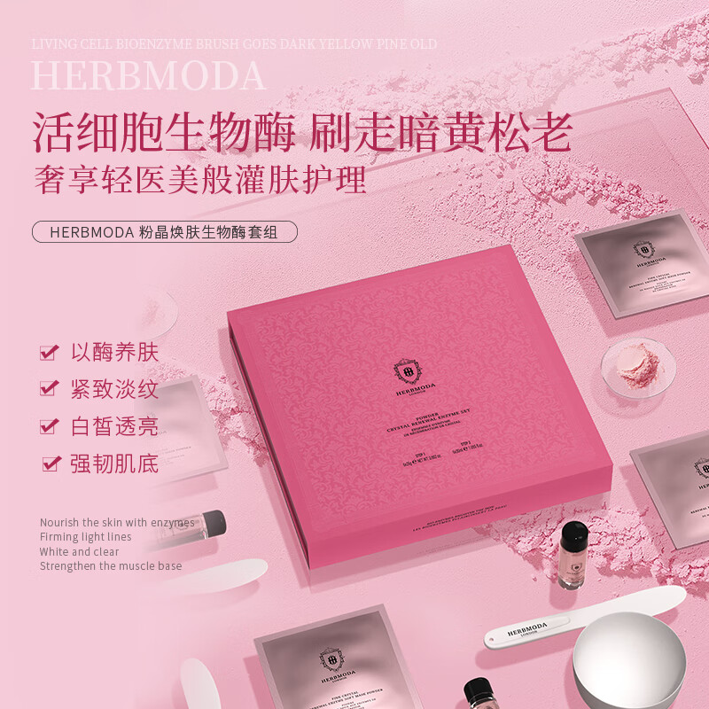 HERBMODA英国赫珀德SOD生物酶软膜涂抹面膜补水保湿毛孔收缩紧致去黄提亮 1盒送4组共10组