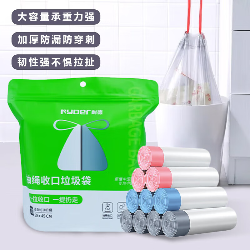 NYDER抽绳垃圾袋子45x50加厚塑料大小号家用手提免撕背心平口厨房用品 抽绳式垃圾袋45*50cm*1卷（15只装）