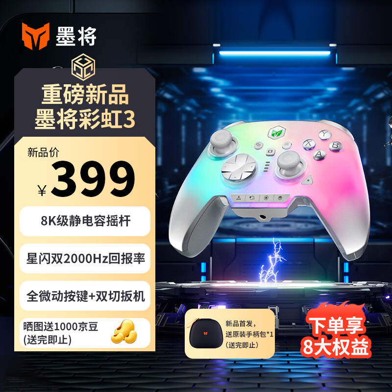 墨将彩虹3无线游戏手柄全微动精英竞技Switch/NS/PC类Xbox手机蓝牙体感Apex黑神话悟空怪物猎人丝之歌