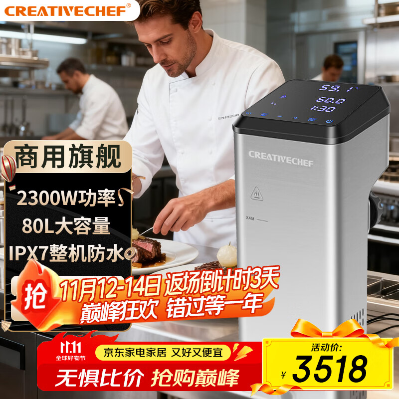 Creativechef 【西班牙】低温慢煮机商用SousVide真空恒温料理机2300瓦大功率牛排鸡排三文鱼烹饪料理棒 【商用慢煮机】SV2300+40L不锈钢水箱