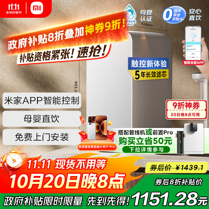 米家小米净水器 家用净水机1000G Plus 无陈水 5年RO 厨下净水器  MR1082-B