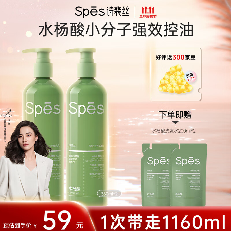 Spes诗裴丝控油蓬松水杨酸洗发水男女士控油去屑止痒洗头水380ml*2