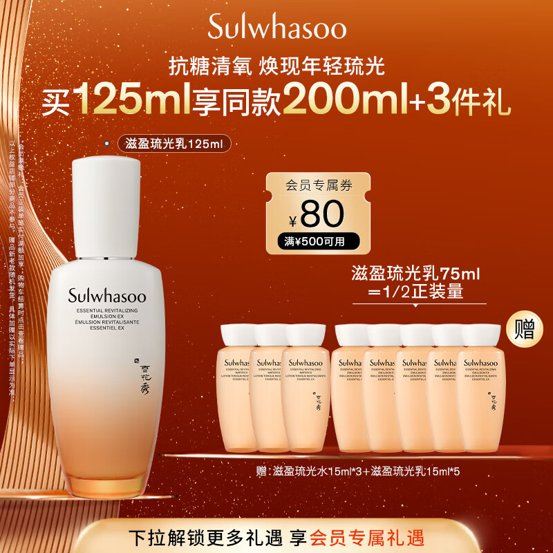 雪花秀滋盈琉光润颜乳125ml