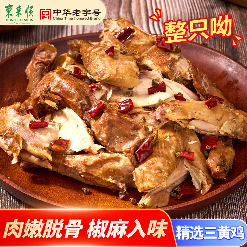 东来顺椒麻鸡550g整只手撕开袋即食麻辣鲜香卤制熟食配料简单特产老字号