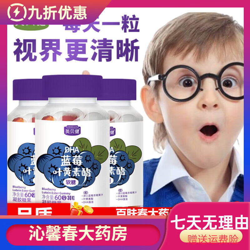 英貝健葉黃素 藍(lán)莓葉黃素酯軟糖兒童零食青年成人DHA藻油護(hù)眼糖零