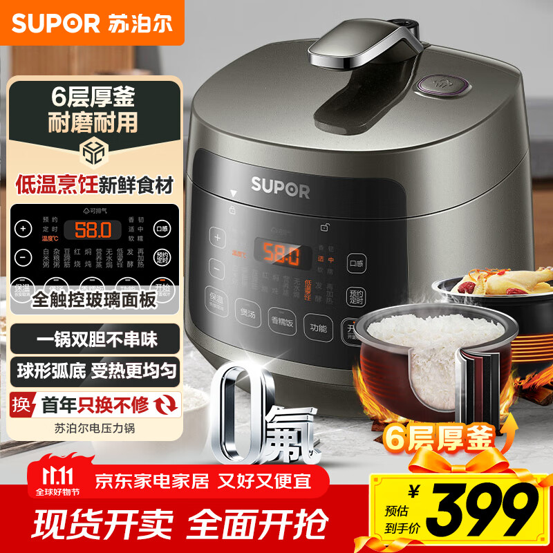 苏泊尔（SUPOR）3升大容量 家用2-3人 电压力锅电高压锅电饭煲电饭锅煮饭锅 智能多功能双胆球釜 SY-30FC8058QS