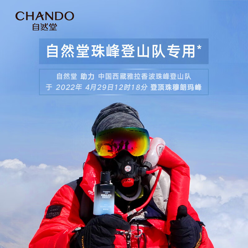 自然堂(CHANDO)男士喜马拉雅冰川清爽滋润补水保湿露70mL