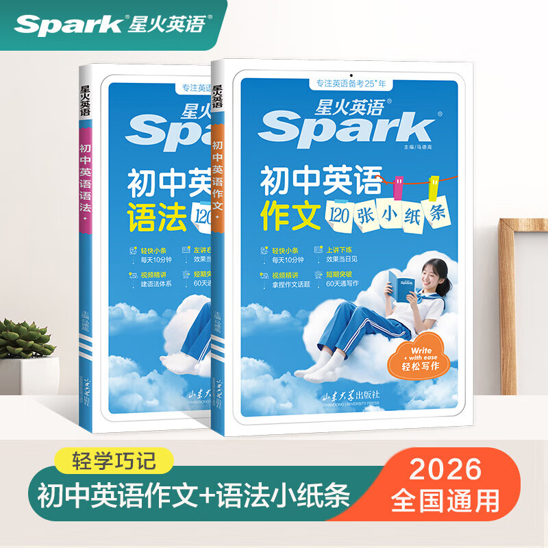 【2026新书上市】星火英语初中英语作文语法120张小纸条中考英语满分作文书优秀范文写作与指导中考热点素材大全英语语法专项练习专练每天一练讲练结合初中英语语法全解大全初中语法专项训练 【全套2本】语法