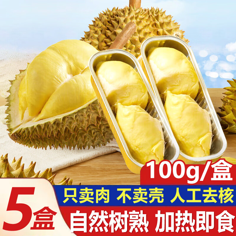 烤榴莲小金条泰国榴莲冷冻金枕榴莲纯果肉无核装加热即食自然树熟 100g/盒*5【无壳无核】加热5分钟
