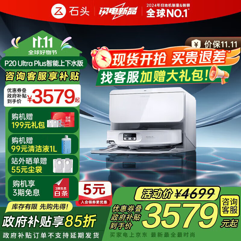 石头（roborock）国家补贴扫地机器人P20 ultra Plus扫拖一体扫拖洗烘一体机 自动集尘上下水热水洗拖布吸尘器 【震撼新品】P20 Ultra Plus上下水版