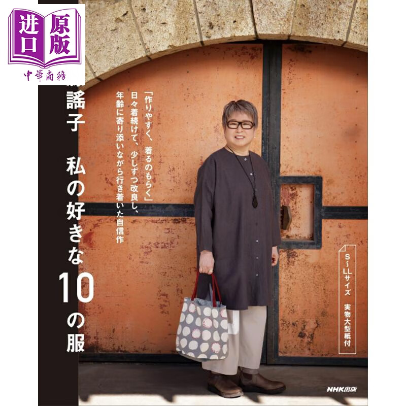 预售 齐藤谣子 我最喜欢的10件衣服 日文原版日韩 斉藤謠子 私の好きな10の服