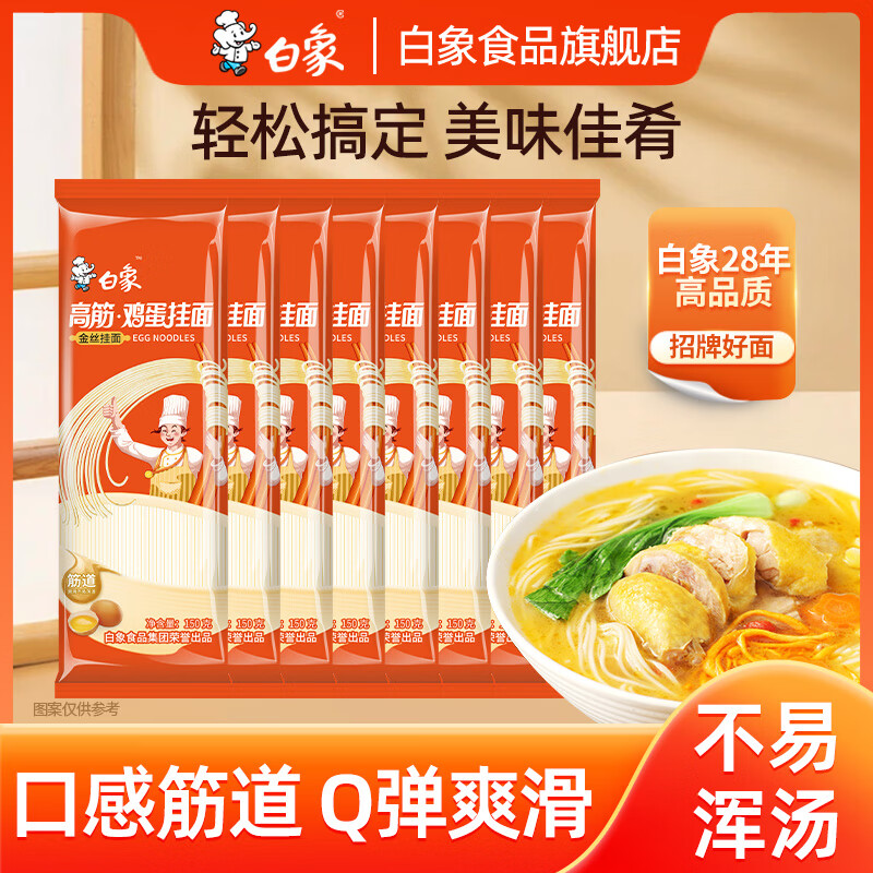 先领19-10巻 白象 鸡蛋挂面150g*12袋 到手18.9亓 折1.5/袋 - 线报酷