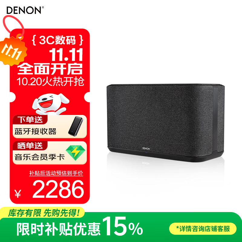 天龙（DENON）【政府补贴】HOME 350 无线流媒体蓝牙音响 HiFi立体声音箱 WiFi蓝牙Aux及多房间音乐组合音箱