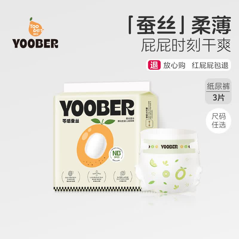 柚贝零感蚕丝纸尿裤拉拉裤夏天超薄透气尿不湿新生儿夜用试用装1 纸尿裤M码 3片