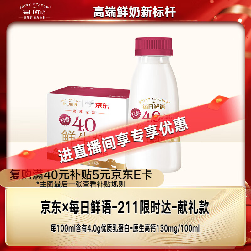 先领200-20会场卷 再领补贴券 自营每日鲜语 鲜牛奶 211ml*6瓶 凑后Plus33.4元 - 特价的 先领200-20会场卷 再领补贴券 自营每日鲜语 鲜牛奶 211ml*6瓶 凑后Plus33.4元 - 特价的