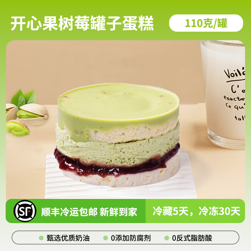 熊治脆皮罐罐蛋糕动物奶油罐子蛋糕甜品盒子蛋糕下午茶110g*5罐 脆皮开心果树莓罐子110g