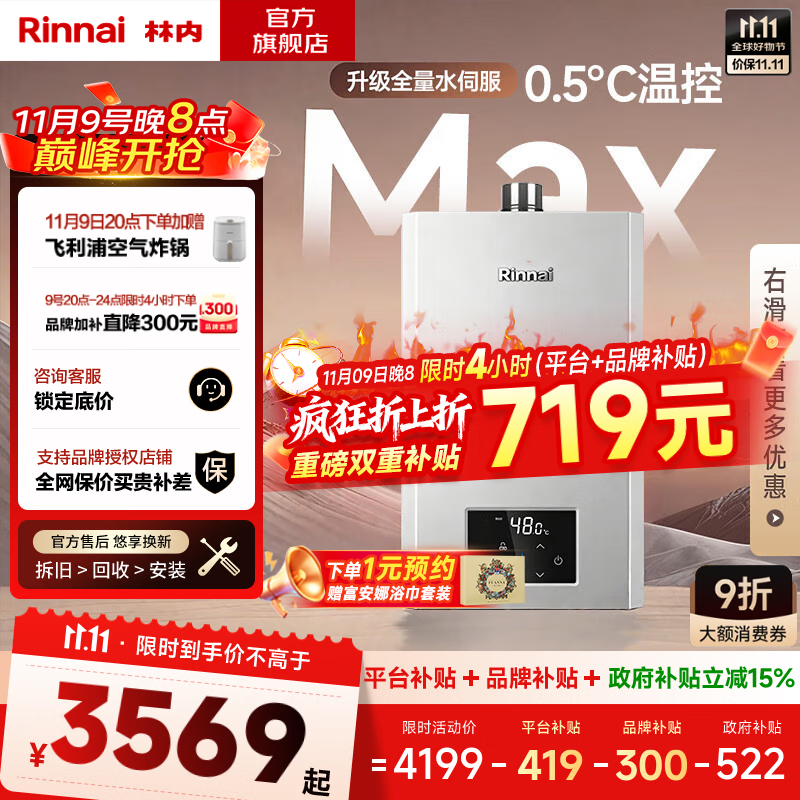 林内（Rinnai）【国家补贴立减15%】【小蛮腰Max】13L燃气热水器 0.5℃调温全量水伺服恒温 13GD72 以旧换新 13L 【小蛮腰Max】全量恒温水伺服