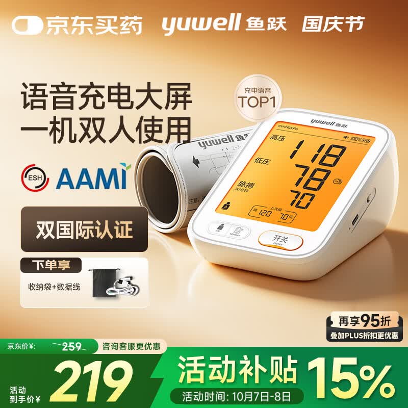 鱼跃（Yuwell）电子血压计家用血压仪医用高精准血压测量仪器老人680AR中秋礼品