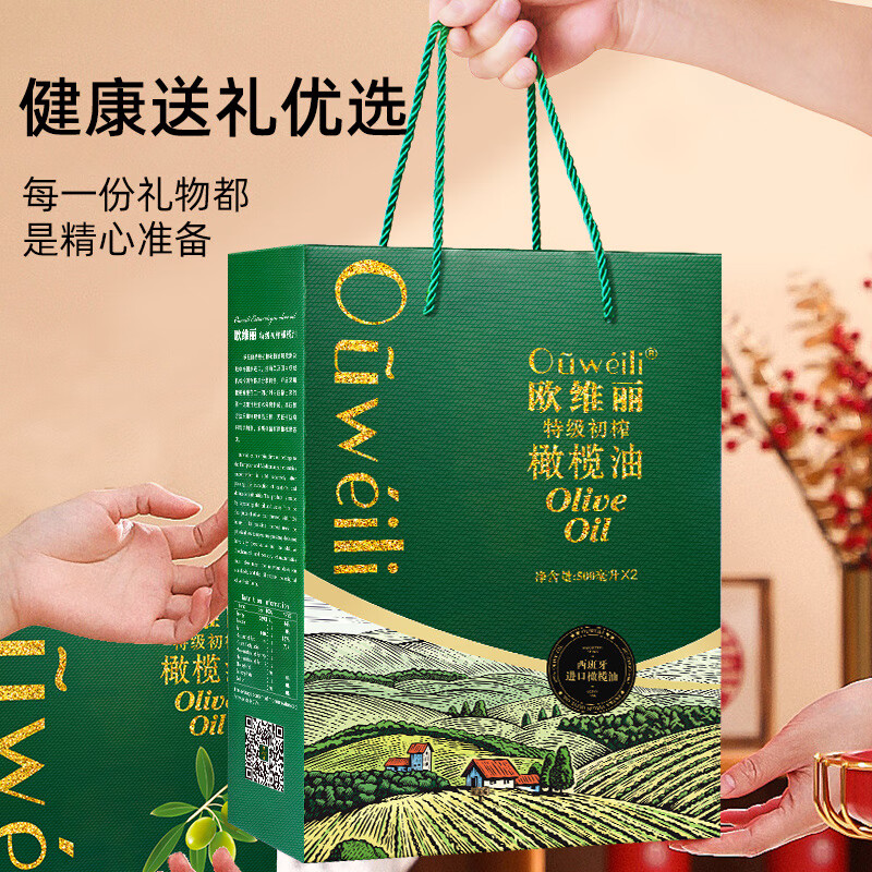 歐維麗（Ouweili）olive初榨橄欖油禮盒原油進(jìn)口500ml*2瓶食用油