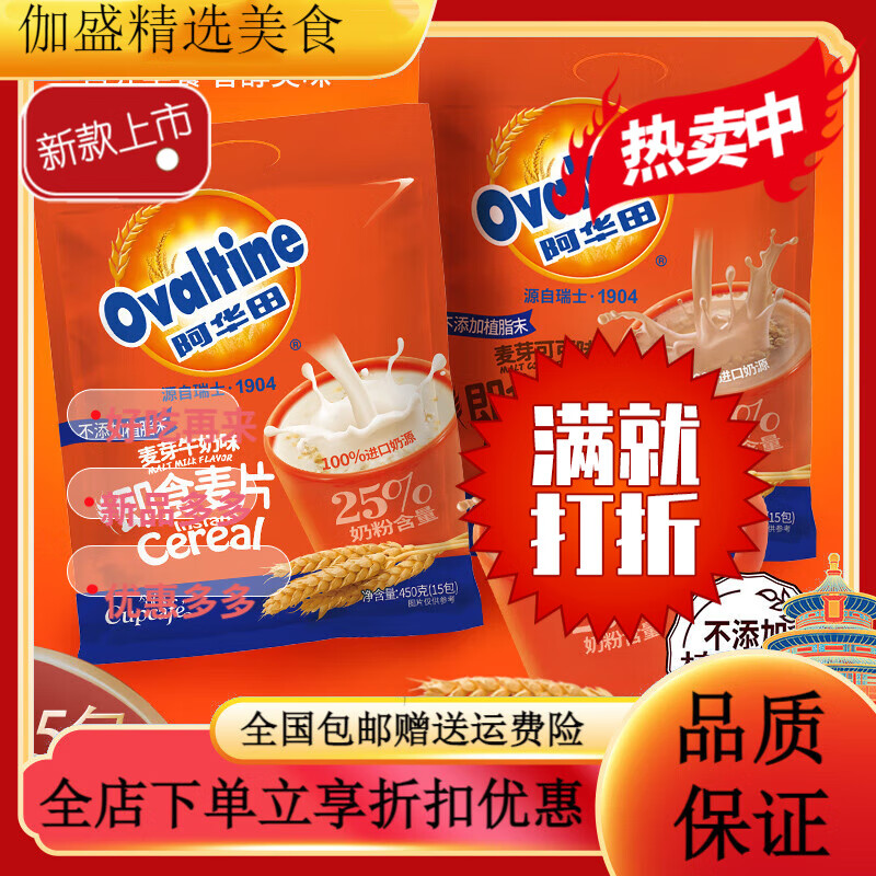 阿华田可可味麦芽麦片营养早餐代餐速食冲饮即食免煮速溶加钙牛奶燕麦片 麦芽牛奶味450g*1袋