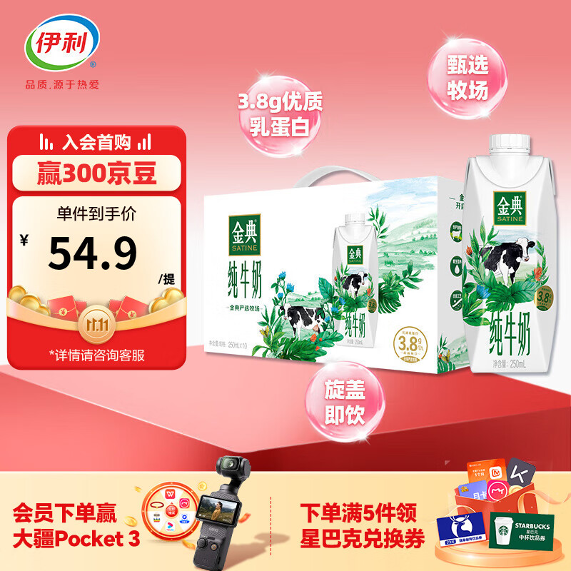 金典 纯牛奶梦幻盖250ml*10盒