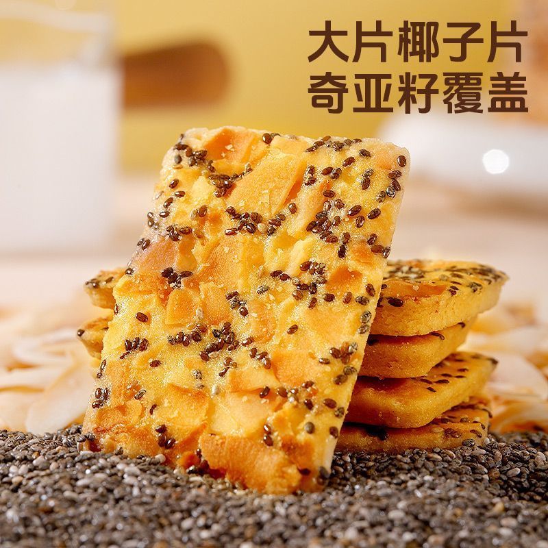 奇亚籽椰子脆红枣山药坚果薄脆饼干解馋小零食办公室休闲食品 奇亚籽红枣山药椰子脆 30包