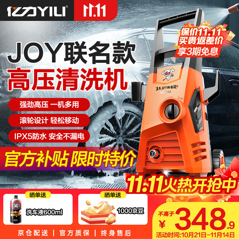 亿力高压洗车机1800W家用清洗机高压洗车水枪洗车神器JOY联名款4650
