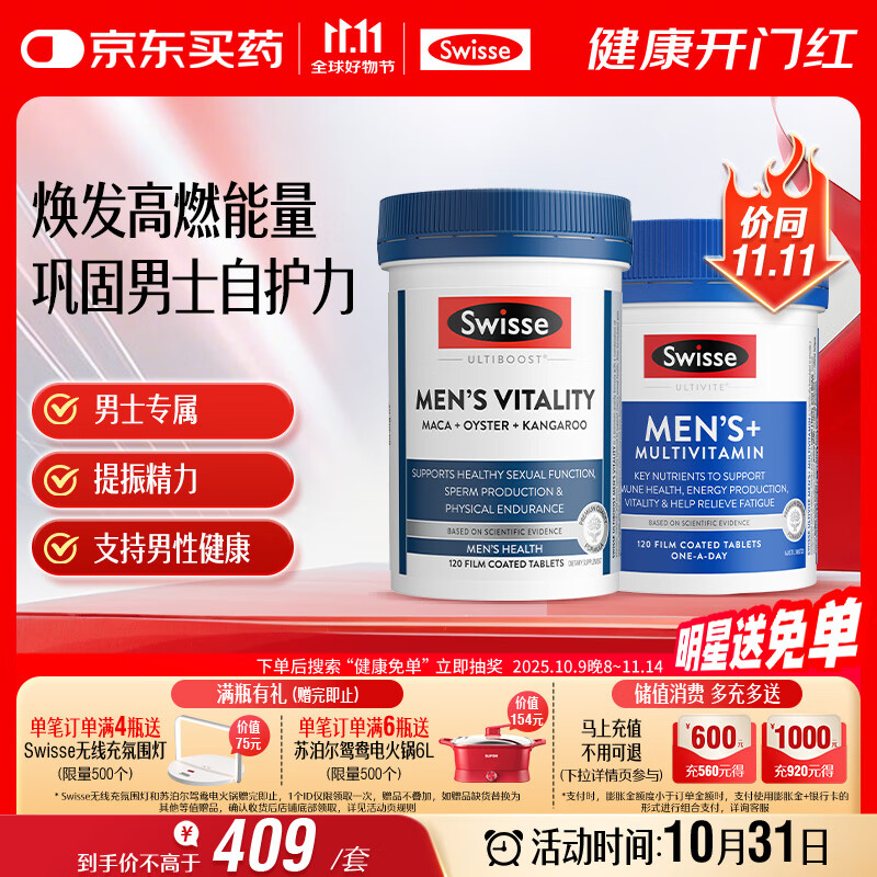 Swisse斯维诗男士复合维生素120片+雄风片120片维生素B族维生素C牡蛎精