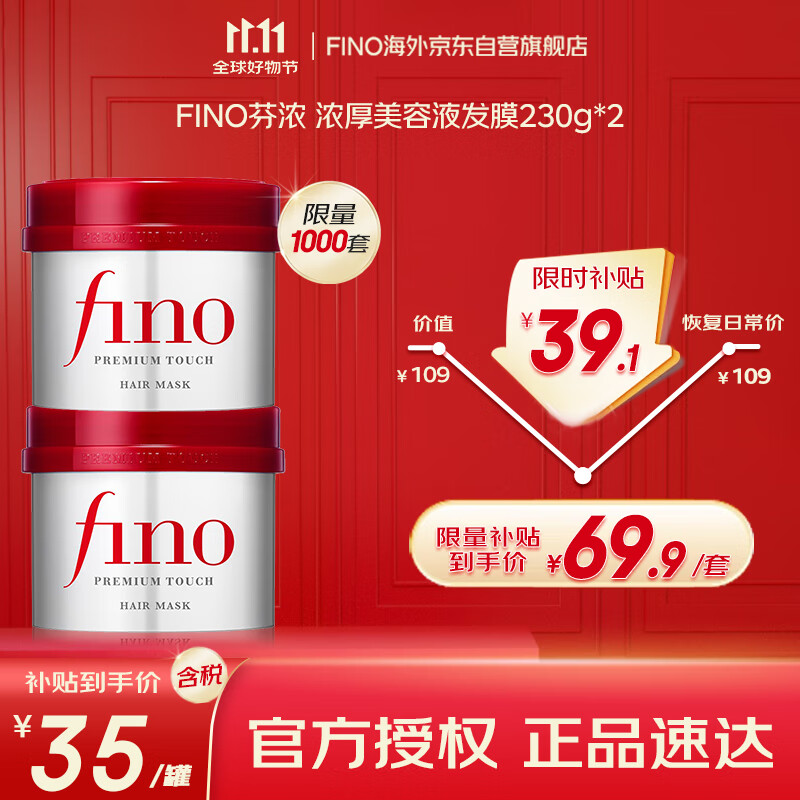 FINO芬浓【丁禹兮同款】浓厚美容液发膜230g*2 顺滑滋润免蒸焗油膏