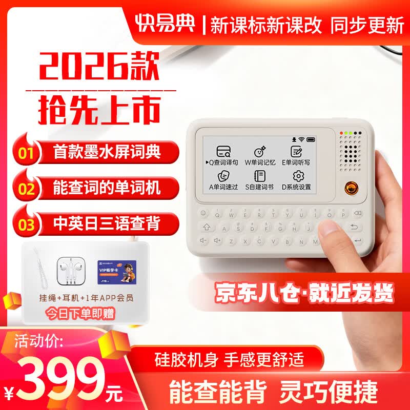 快易典电子词典c1slim64g墨水屏词典 英语日语学习神器背单词查单词