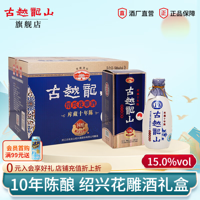 古越龙山正宗绍兴黄酒 10年花雕酒半干型 国酿库藏十年陈老黄酒礼盒装
