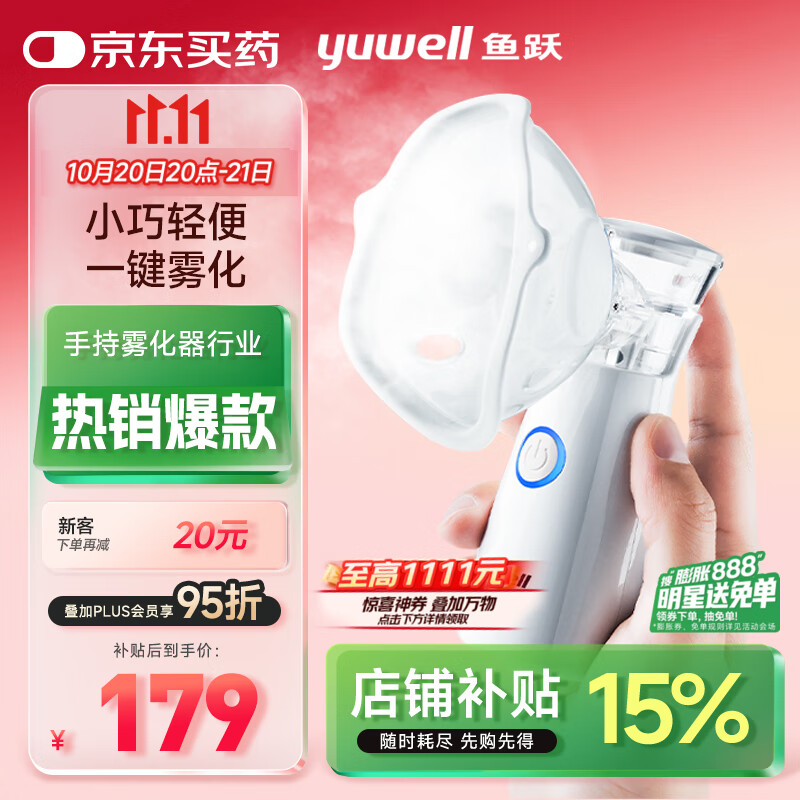 鱼跃（Yuwell）手持雾化器 儿童成人老人家用轻音低噪便携式医用网式雾化机M102