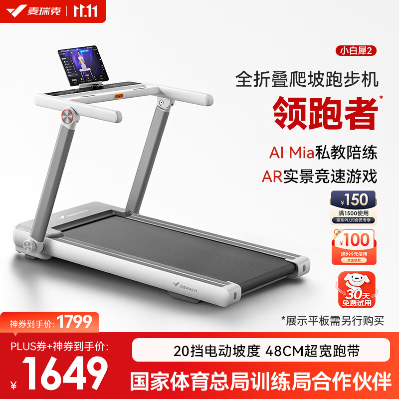 麦瑞克（MERACH）跑步机智能家庭用爬坡全折叠走步机健身房器材小白犀2代MR-T07W2L