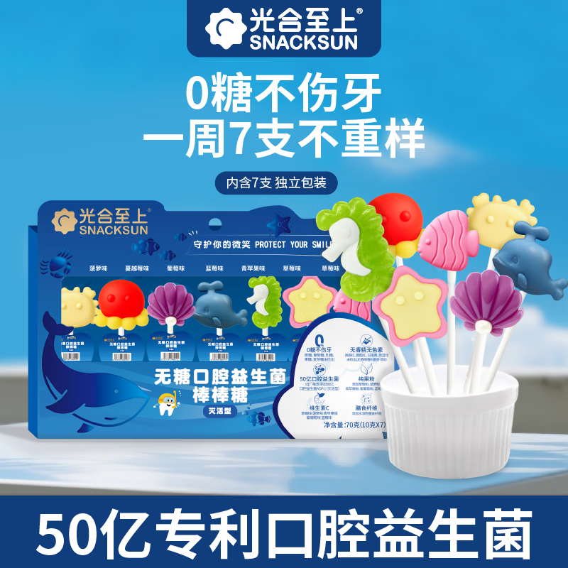 光合至上儿童无糖棒棒糖海洋造型0糖无添加益生菌护齿糖果儿童节礼物 水果款1盒+海洋款1盒-14支