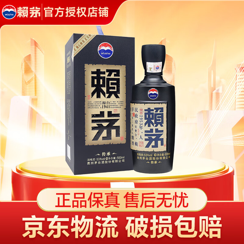 赖茅传承蓝/端曲蓝2.0酱香型白酒 纯粮酒 高度白酒 商务宴请 中秋送礼 53度 500mL 1盒 传承蓝单瓶装