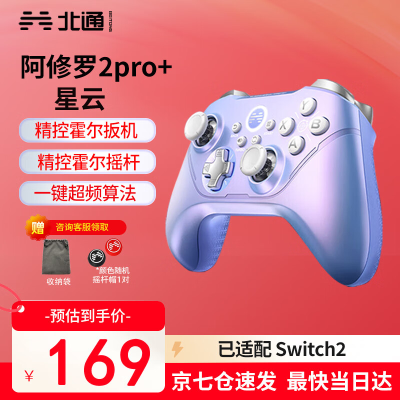 北通阿修罗2Pro系列多模无线游戏手柄DW12C类xbox手柄支持原生体感手机steam手柄兼容宝可梦Z-A宏编程 北通阿修罗2pro+ 多模版 星云