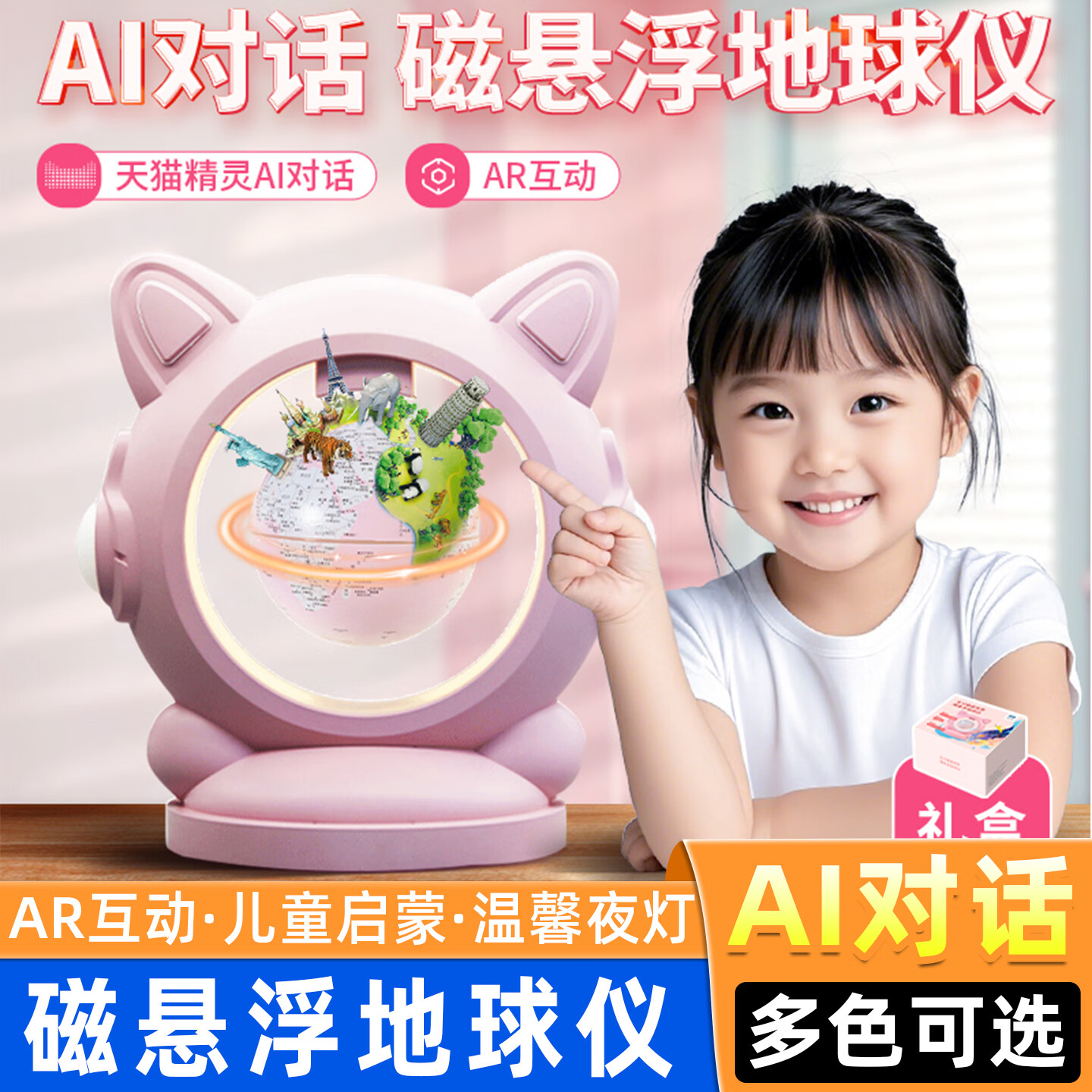北斗（DIPPER）北斗AR悬浮地球仪 10.6cm猫语世界磁悬浮地球仪（浅蓝、浅粉） 儿童启蒙教学益智节日礼物摆件  10.6cm猫语世界磁悬浮地球仪-浅粉