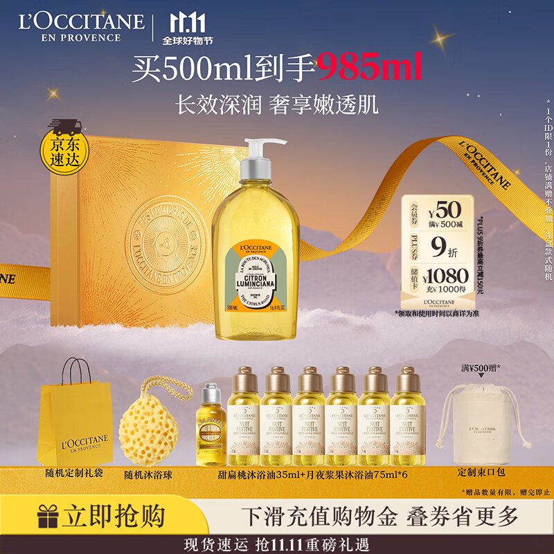 欧舒丹礼盒香橼琥珀甜扁桃沐浴油500ml沐浴露紧致可卸防晒养肤生日