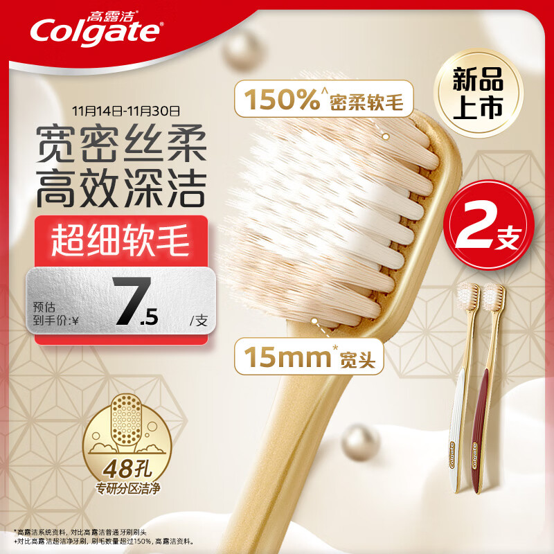 高露洁（Colgate）48孔宽密丝柔护龈宽头软毛牙刷2支成人牙刷深洁旅行装京东自营