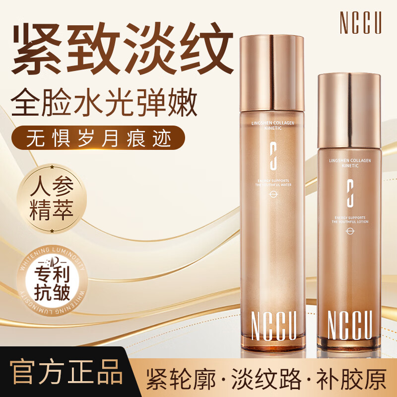 NCCU灵参胶原动能逆龄肌活淡纹紧致爽肤水乳液组合水润嫩滑护肤品 120ml(爽肤水)