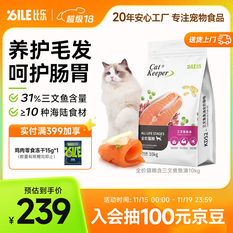 比乐三文鱼鱼油成猫幼猫通用10kg全价猫粮20斤