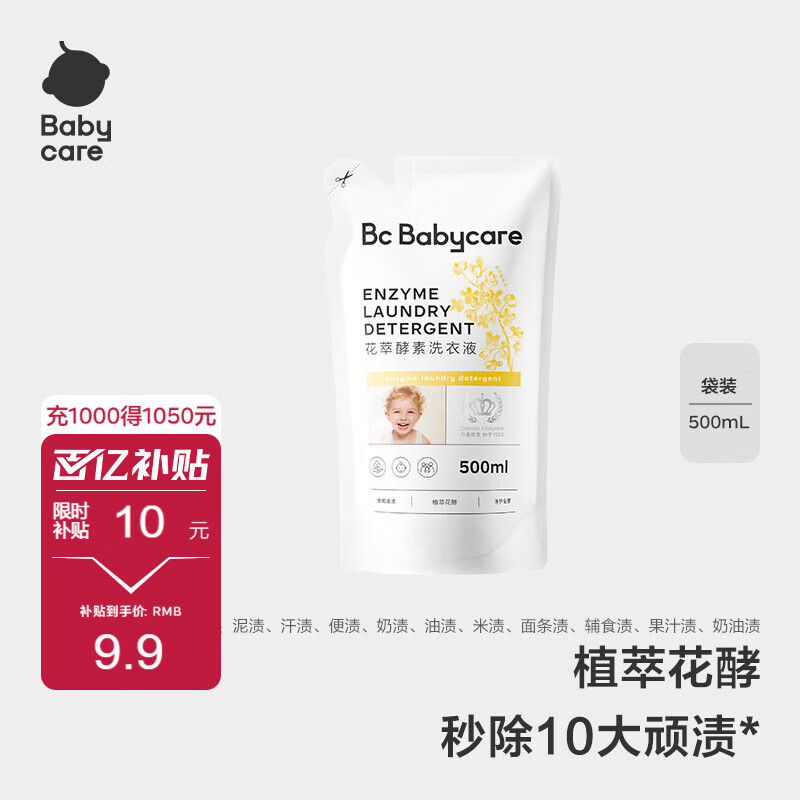 bc babycare花萃酵素宝宝香氛洗衣液儿童婴儿宝宝洗衣大人专用清洗去渍除菌 500ml 1袋 独立装 【尝新装】桂花
