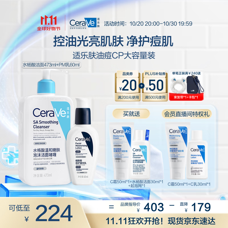 适乐肤(CeraVe)油痘CP(水杨酸洁面473ml+PM乳60ml)乳液洁面水杨酸洗面奶清洁毛孔